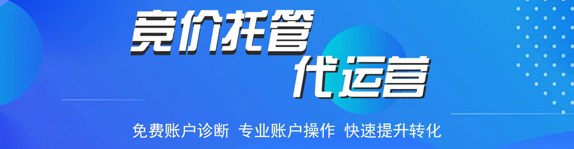顺昌sem托管